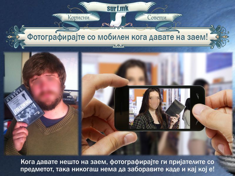 Фотографирајте со мобилен кога давате на заем!