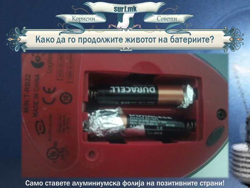 Како да го продолжите животот на батериите?