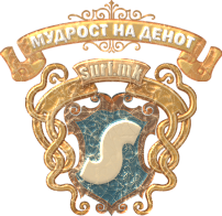 Мудрости! - surf.mk - Портал на Порталите!