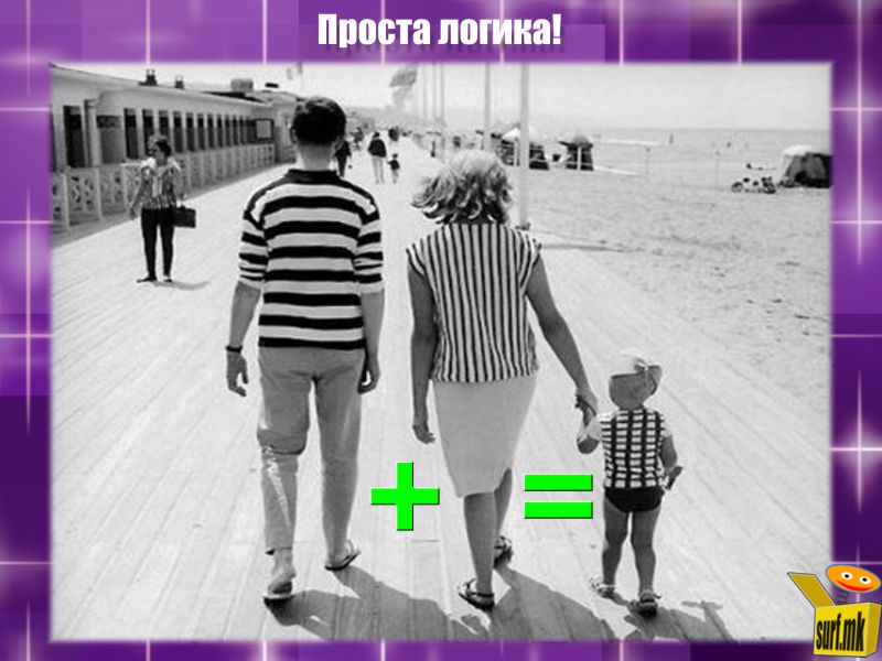 Хоризонтала + Вертикала = Коцка!