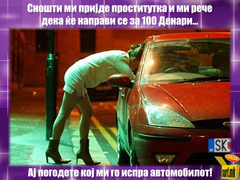 Проститука за 100 денари!