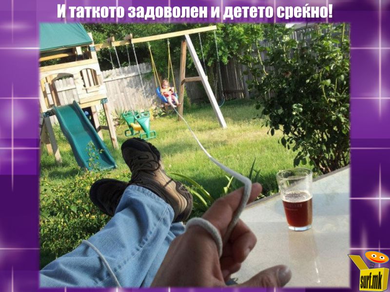 Сите задоволни!